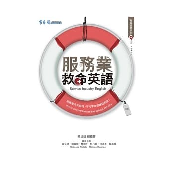 服务业救命英语(书+1CD) pdf epub mobi 电子书 下载
