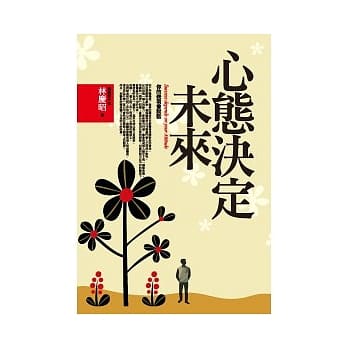 心态决定未来－你的表现会说话 pdf epub mobi 电子书 下载