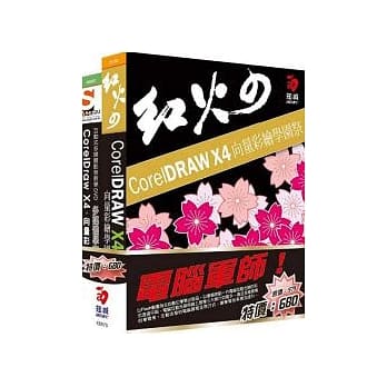 电脑军师：红火的CorelDraw X4 向量彩绘学园祭 含 SOEZ2u多媒体学园–CorelDraw X4 向量彩绘(书+数位教学光碟) pdf epub mobi 电子书 下载