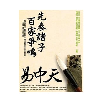 先秦诸子百家争鸣 pdf epub mobi 电子书 下载