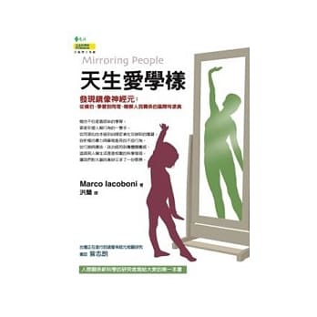 天生爱学样：发现镜像神经元 pdf epub mobi 电子书 下载