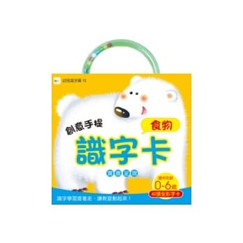 创意手提识字卡-食物 pdf epub mobi 电子书 下载