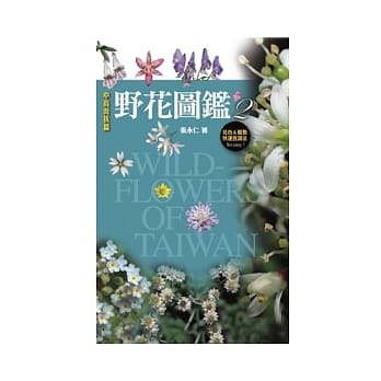野花图鑑2-中高海拔篇 pdf epub mobi 电子书 下载