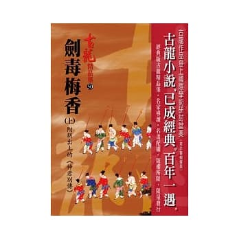 剑毒梅香(上)附新出土的《神君别传》【精品集】 pdf epub mobi 电子书 下载