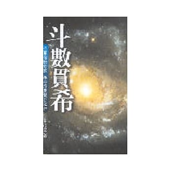 斗数贯希 pdf epub mobi 电子书 下载