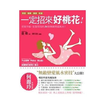 一定招来好桃花 pdf epub mobi 电子书 下载