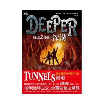 隧道二部曲－深沟Deeper pdf epub mobi 电子书 下载