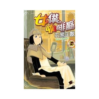 女仆咖啡厅 5 pdf epub mobi 电子书 下载