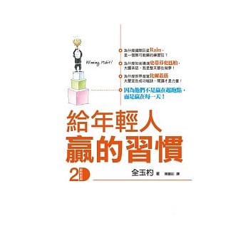 给年轻人赢的习惯 pdf epub mobi 电子书 下载