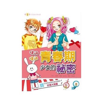 扑通扑通青春期少女的祕密 pdf epub mobi 电子书 下载