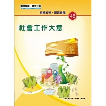 社会工作大意(15版) pdf epub mobi 电子书 下载