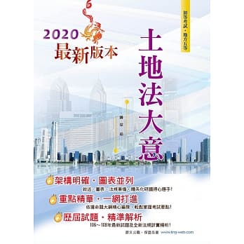 土地法大意(3版) pdf epub mobi 电子书 下载