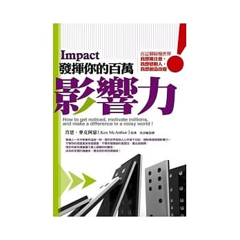 发挥你的百万影响力 pdf epub mobi 电子书 下载