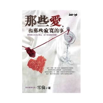 那些爱，和那些寂寞的事 pdf epub mobi 电子书 下载