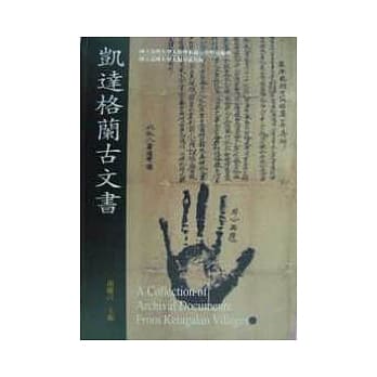 凯达格兰古文书 pdf epub mobi 电子书 下载