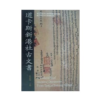 道卡斯新港社古文书 pdf epub mobi 电子书 下载