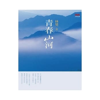青春山河 pdf epub mobi 电子书 下载