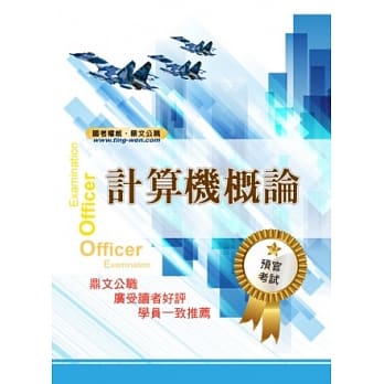 计算机概论(13版) pdf epub mobi 电子书 下载