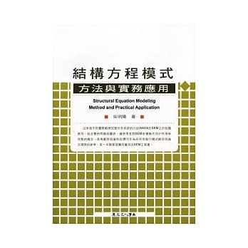 结构方程模式—方法与实务应用 pdf epub mobi 电子书 下载