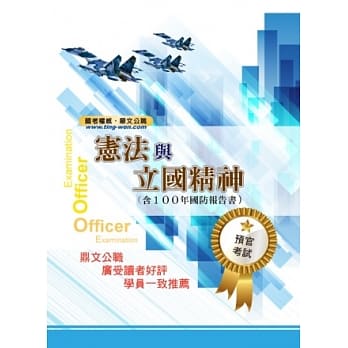 宪法与立国精神（含100年国防报告书）(13版) pdf epub mobi 电子书 下载