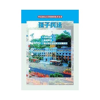 孙子兵法(10版) pdf epub mobi 电子书 下载