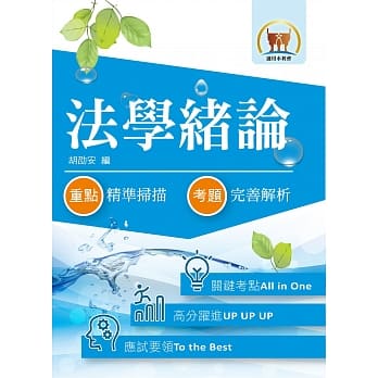最新水利会考试【法学绪论】（核心考点高效扫瞄．最新试题精准解析）(14版) pdf epub mobi 电子书 下载