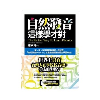 自然发音这样学才对（1书+1MP3） pdf epub mobi 电子书 下载