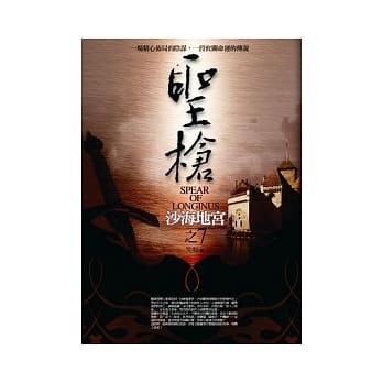 圣枪之(7)沙海地宫 pdf epub mobi 电子书 下载