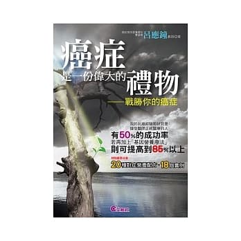 癌症是一份伟大的礼物：战胜你的癌症 pdf epub mobi 电子书 下载