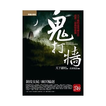 鬼打墙(剥皮女尸．幽冥轮回)合售版 pdf epub mobi 电子书 下载