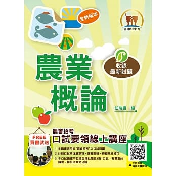 农会招考【农业概论】（收录最新农业专章应试重点，丰富题库强化演练）(5版) pdf epub mobi 电子书 下载
