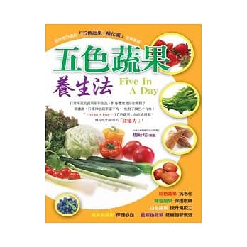 五色蔬果养生法 pdf epub mobi 电子书 下载