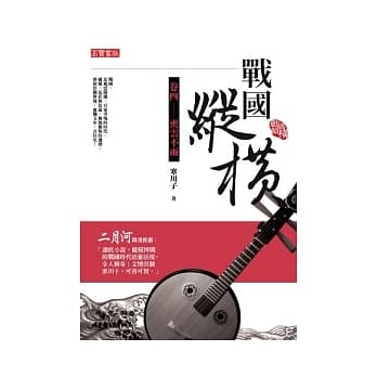 战国纵横 卷四 密云不雨 pdf epub mobi 电子书 下载