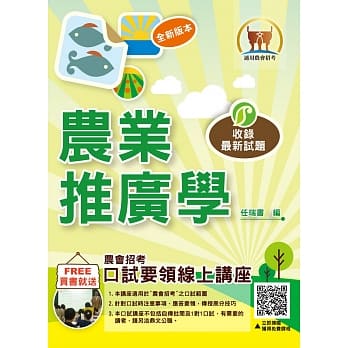 农会招考【农业推广学】（重点内容精要，丰富题库演练）(初版) pdf epub mobi 电子书 下载