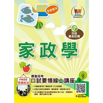 农会招考【家政学】（重点内容精要‧近十年考古题一网打尽）(初版) pdf epub mobi 电子书 下载