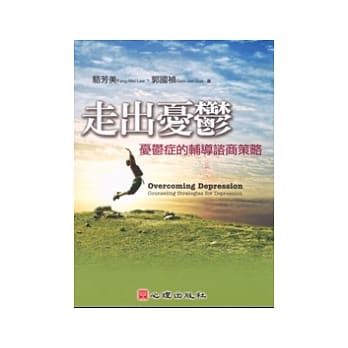 走出忧郁-忧郁症的辅导谘商策略 pdf epub mobi 电子书 下载