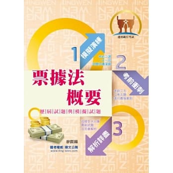 票据法概要历届试题与模拟试题(11版) pdf epub mobi 电子书 下载