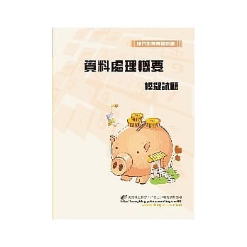 资料处理概要模拟试题<银行>4版 pdf epub mobi 电子书 下载