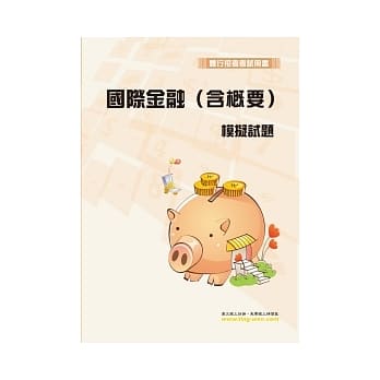 国际金融（含概要）模拟试题(7版) pdf epub mobi 电子书 下载
