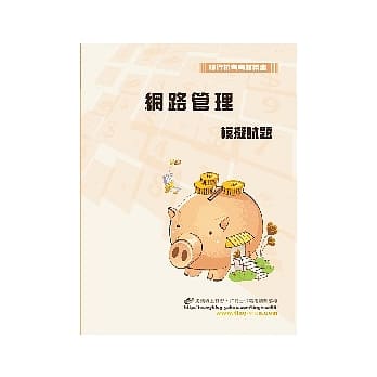 网路管理模拟试题<银行招考>2版 pdf epub mobi 电子书 下载