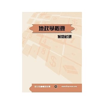地政学概要模拟试题<银行>2版 pdf epub mobi 电子书 下载