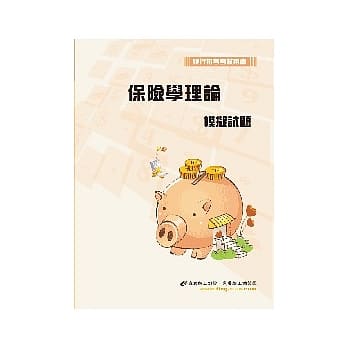保险学理论模拟试题<银行> pdf epub mobi 电子书 下载