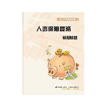 人寿保险实务模拟试题<银行> pdf epub mobi 电子书 下载