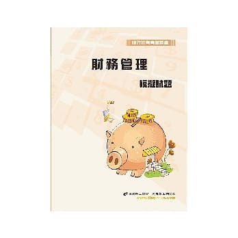 财务管理模拟试题<银行> pdf epub mobi 电子书 下载