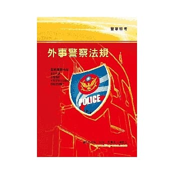 外事警察法规 (5版) pdf epub mobi 电子书 下载