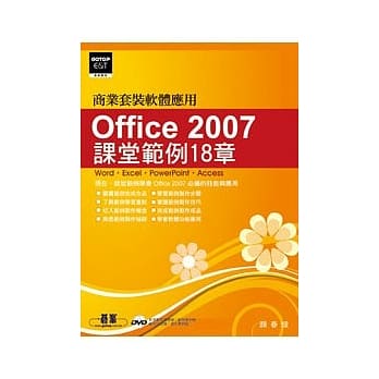 Office 2007课堂范例18章(附完整范例档及教学影片光碟) pdf epub mobi 电子书 下载