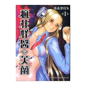 疯狂怪医芙兰 1 pdf epub mobi 电子书 下载