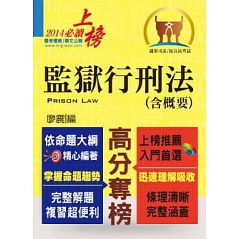 监狱行刑法（含概要）(初版) pdf epub mobi 电子书 下载