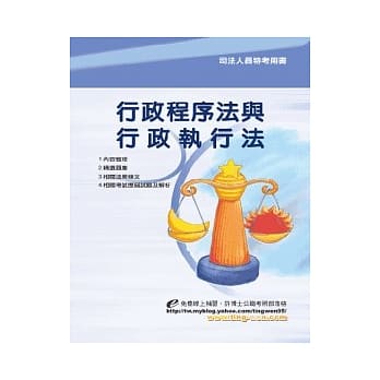 行政程序法及行政执行法＜司法＞5版 pdf epub mobi 电子书 下载