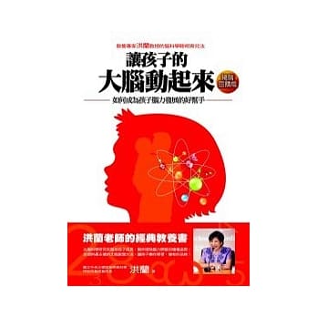 让孩子的大脑动起来-畅销回馈版 pdf epub mobi 电子书 下载